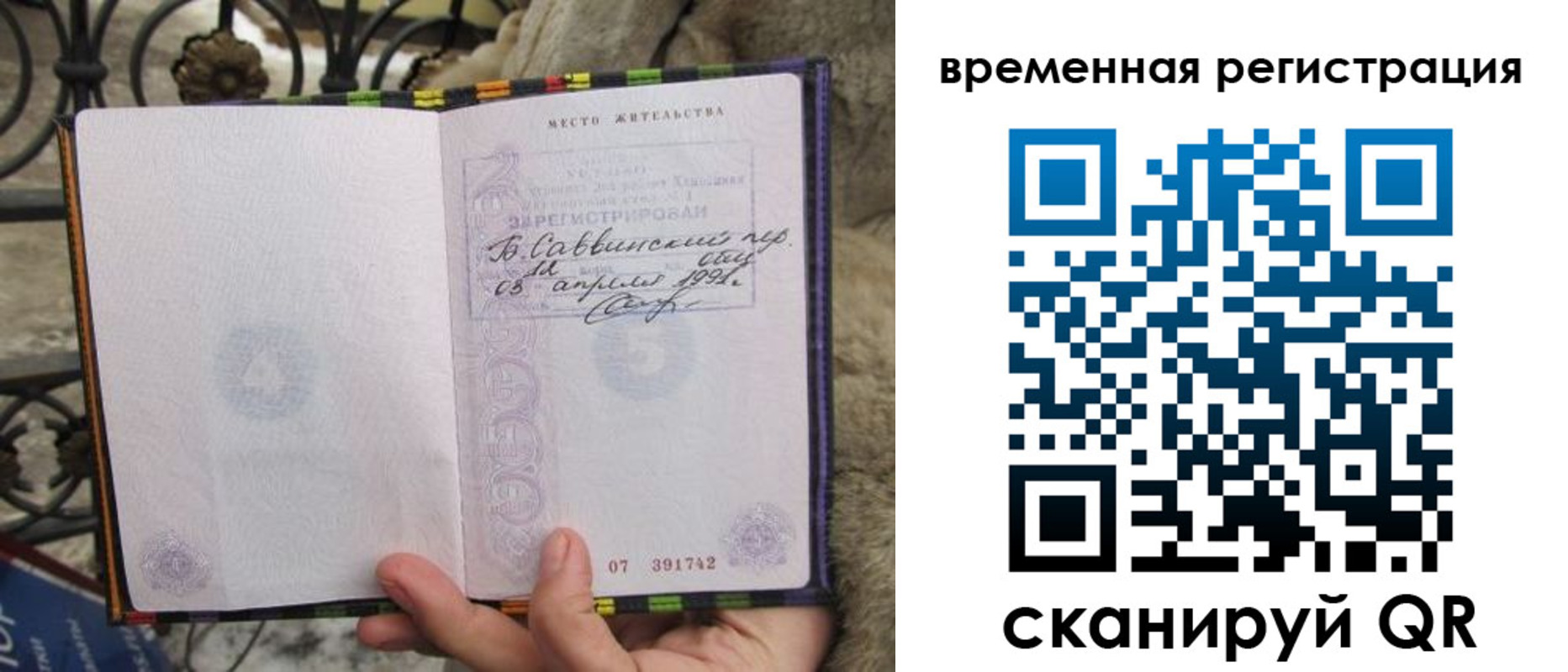 прописка для кредита в Переславль-Залесском